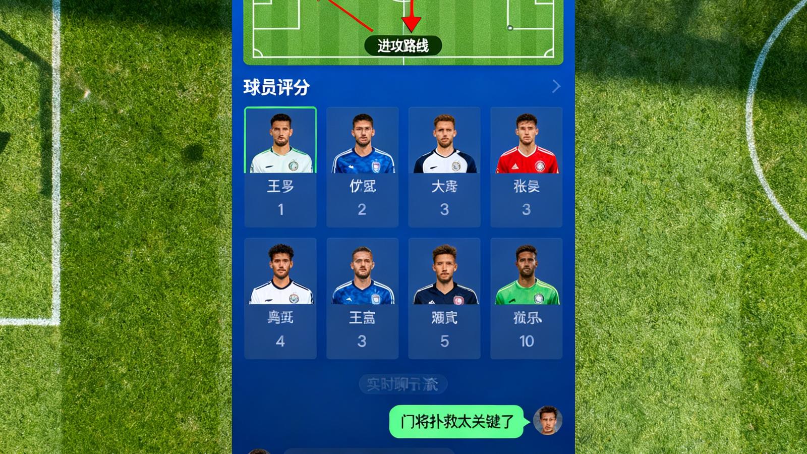 足球社区界面包含实时聊天滚动、球员评分列表以及球迷发布的战术分析图